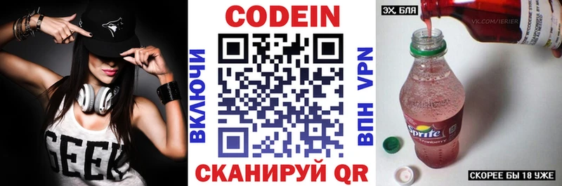 сколько стоит Десногорск Codein Purple Drank